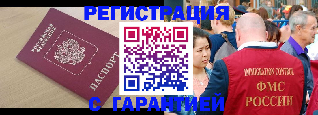 временная регистрация адрес в Сунже