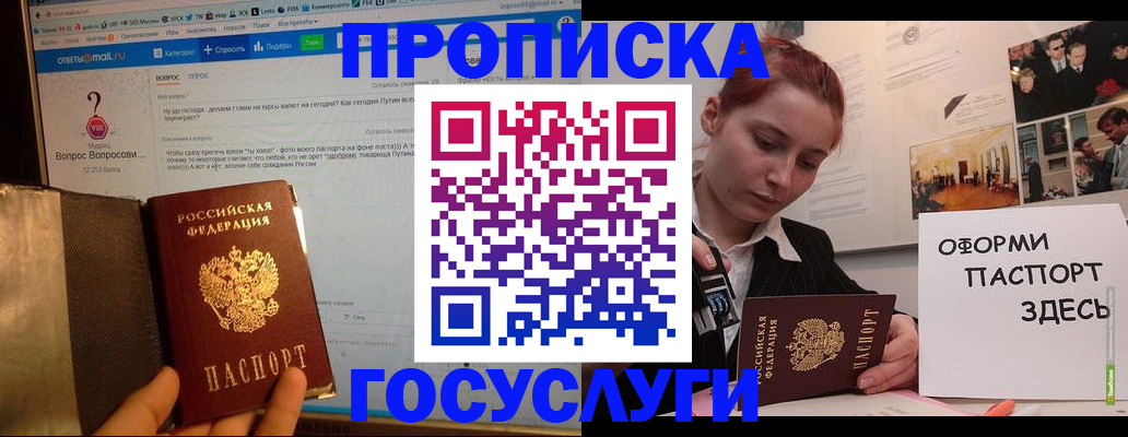 прописка для кредита в Сунже