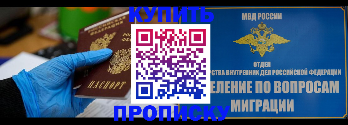 прописка паспорт в Сунже