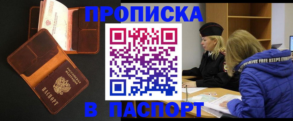 временная регистрация законно в Сунже