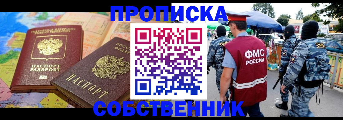 временная регистрация купить в Сунже